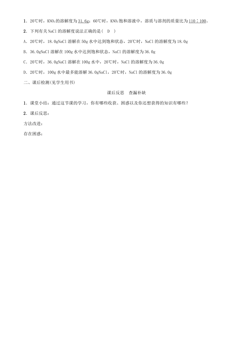 九年级化学下册 第9单元 溶液 课题2 溶解度 第2课时 溶解度及溶解度曲线学案 （新版）新人教版-（新版）新人教版初中九年级下册化学学案_第3页