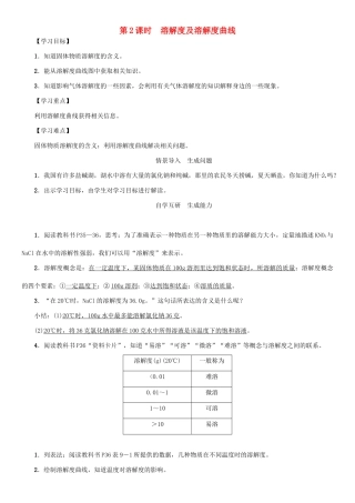 九年级化学下册 第9单元 溶液 课题2 溶解度 第2课时 溶解度及溶解度曲线学案 （新版）新人教版-（新版）新人教版初中九年级下册化学学案