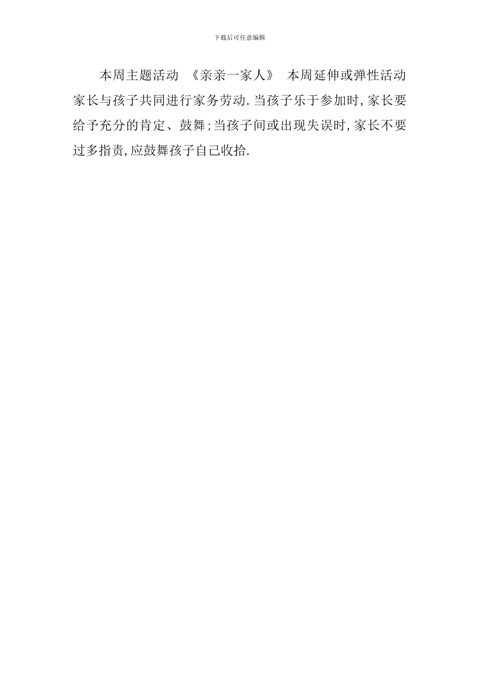 幼儿园周计划表报告_第2页