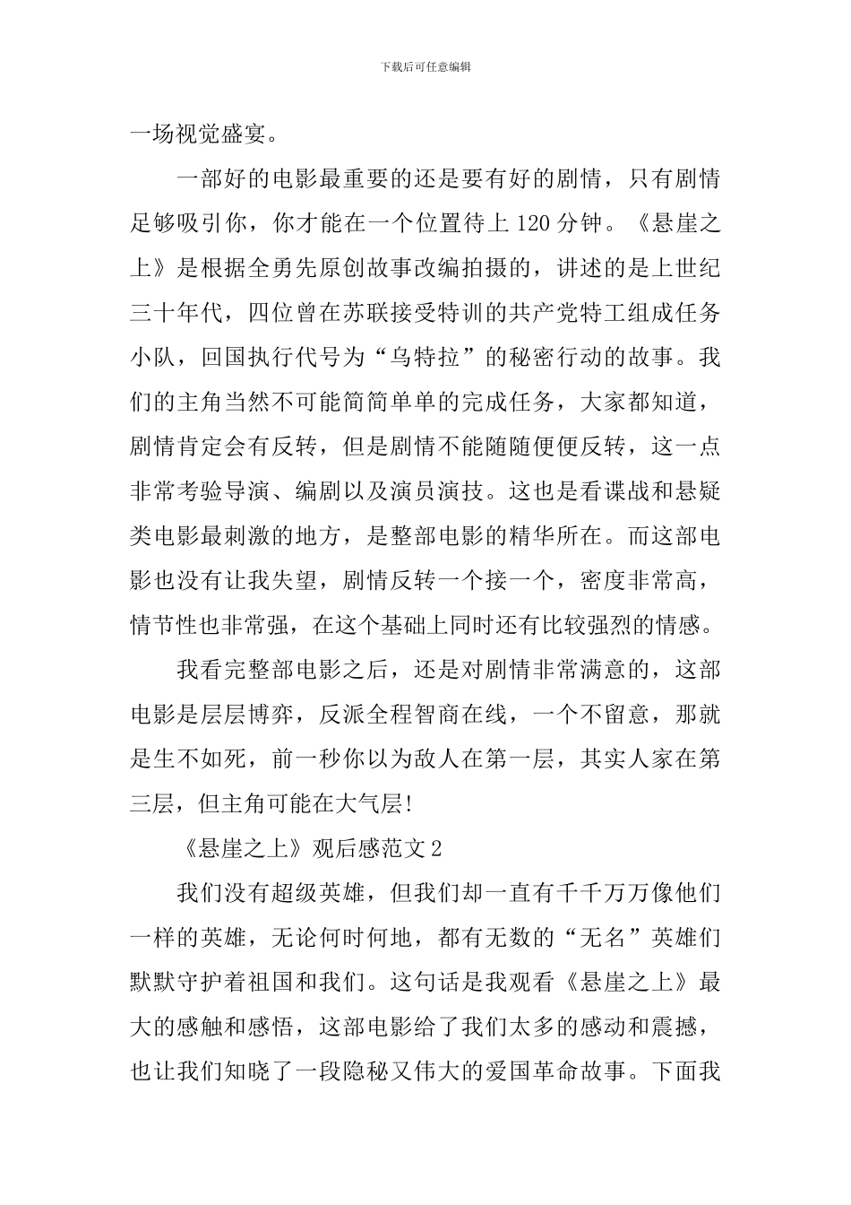 2024电影悬崖之上观后感心得800字_第2页