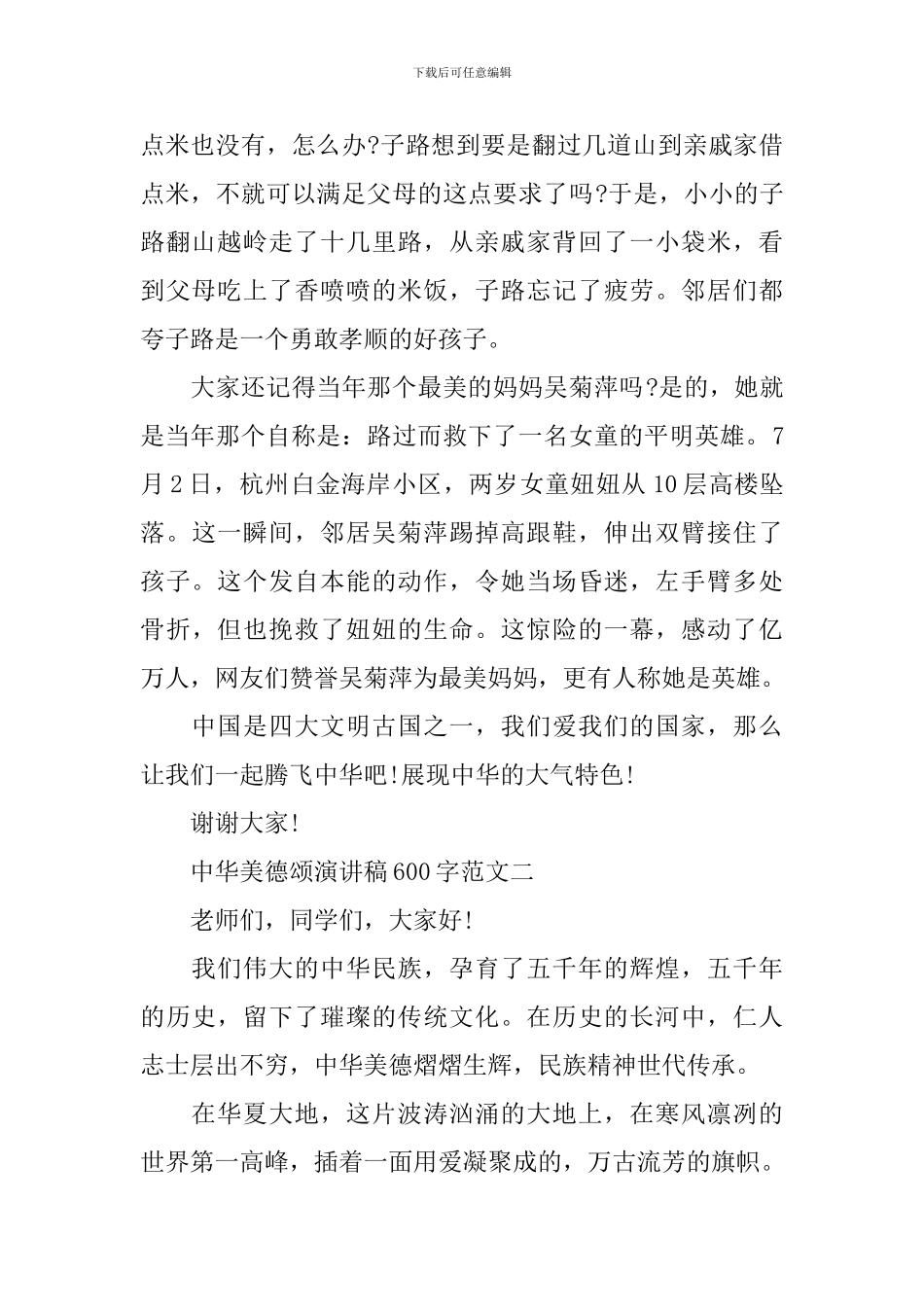 中华美德颂演讲稿600字范文3篇_第2页
