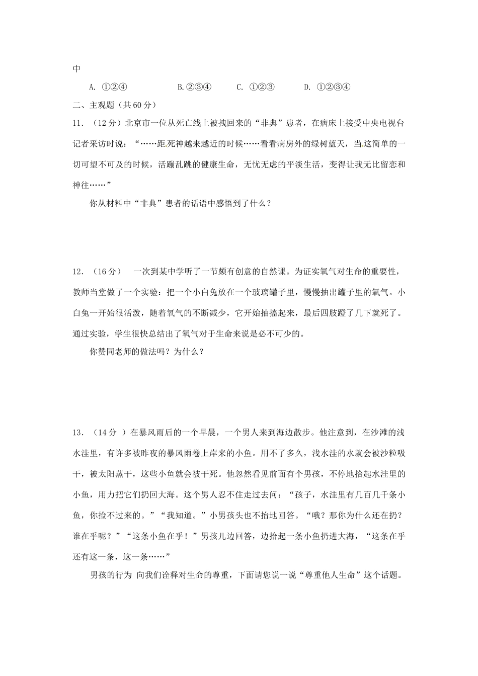 湖南省张家界市慈利县赵家岗土家族乡中学八年级政治上册 第二单元检测卷 湘教版_第3页