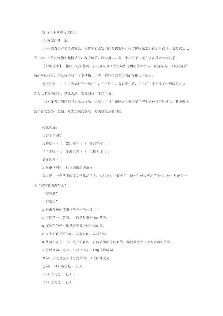 苏教版语文七上复习讲练学案系列第一单元_第2页