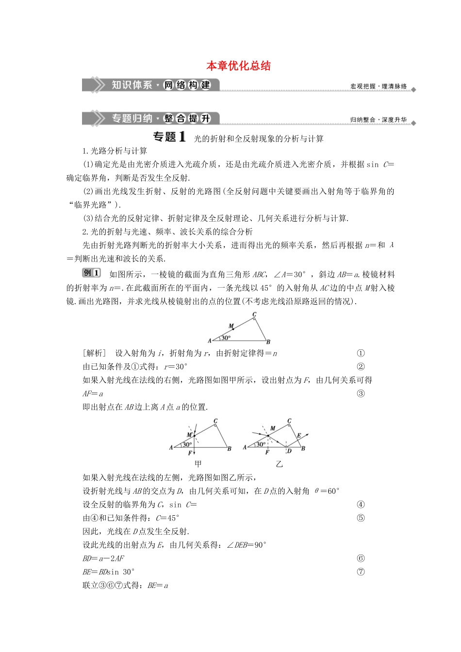 高中物理 第四章 光的折射 优化总结学案 教科版选修3-4-教科版高中选修3-4物理学案_第1页