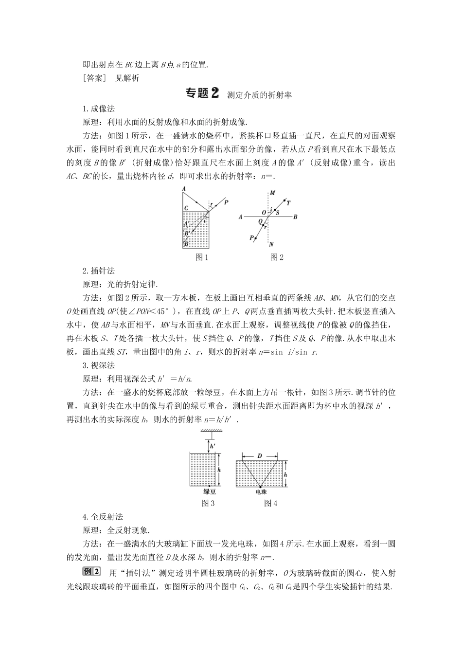 高中物理 第四章 光的折射 优化总结学案 教科版选修3-4-教科版高中选修3-4物理学案_第2页
