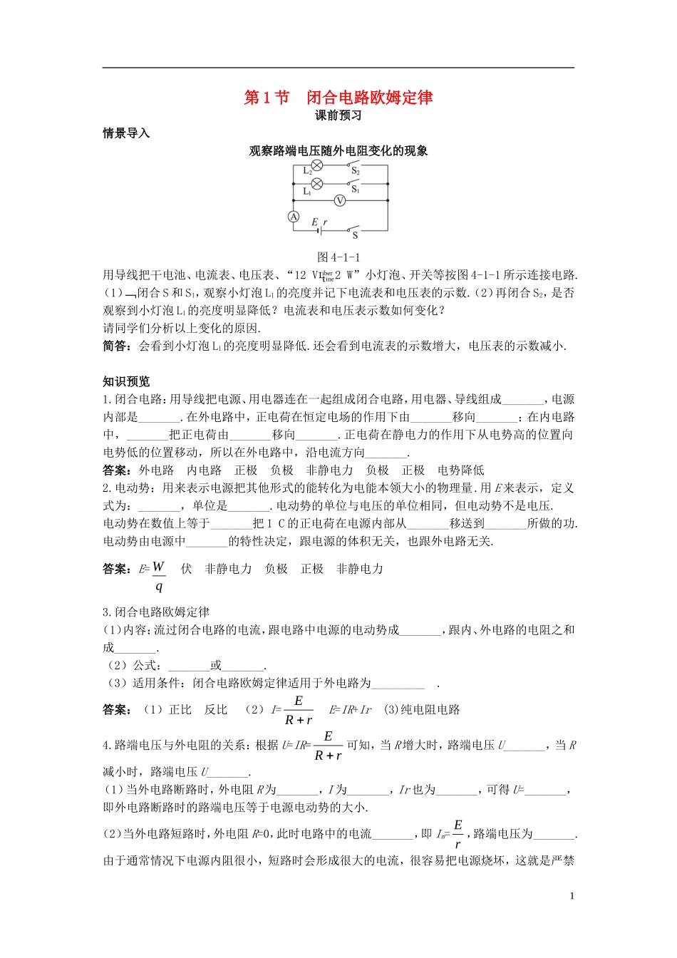 高中物理 第4章 闭合电路欧姆定律和逻辑电路 第1节 闭合电路欧姆定律课前预习学案 鲁科版选修3-1-鲁科版高二选修3-1物理学案_第1页