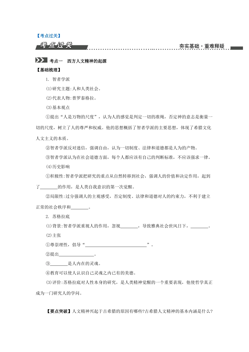 （江苏专版）高考历史一轮复习 第14单元 西方人文精神的起源及其发展 第27讲 西方人文精神的起源及其发展导学案-人教版高三全册历史学案_第2页