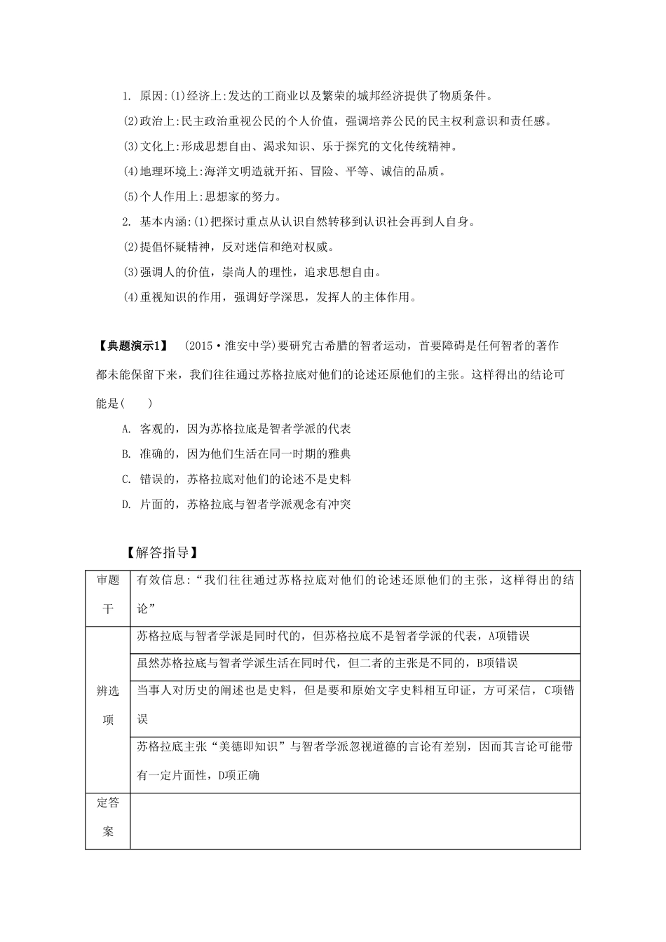 （江苏专版）高考历史一轮复习 第14单元 西方人文精神的起源及其发展 第27讲 西方人文精神的起源及其发展导学案-人教版高三全册历史学案_第3页