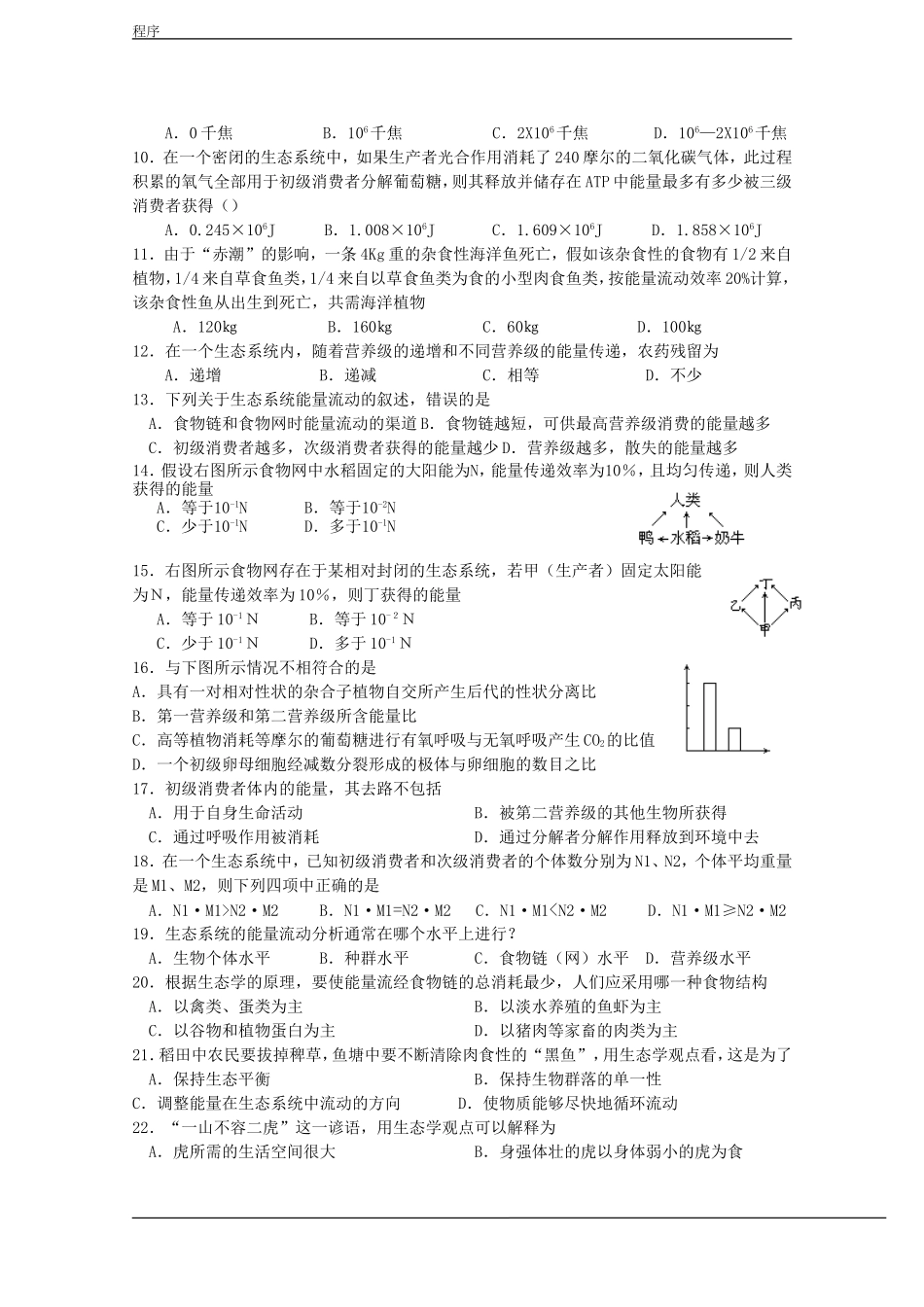 高中生物：5.2《生态系统的能量流动》学案（2）（新人教版必修3）_第3页