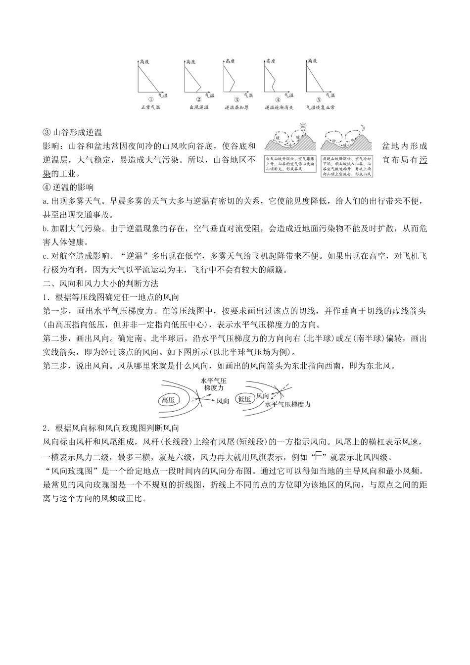 高考地理二轮复习微专题要素探究与设计 专题2.1 逆温与风学案-人教版高三全册地理学案_第2页