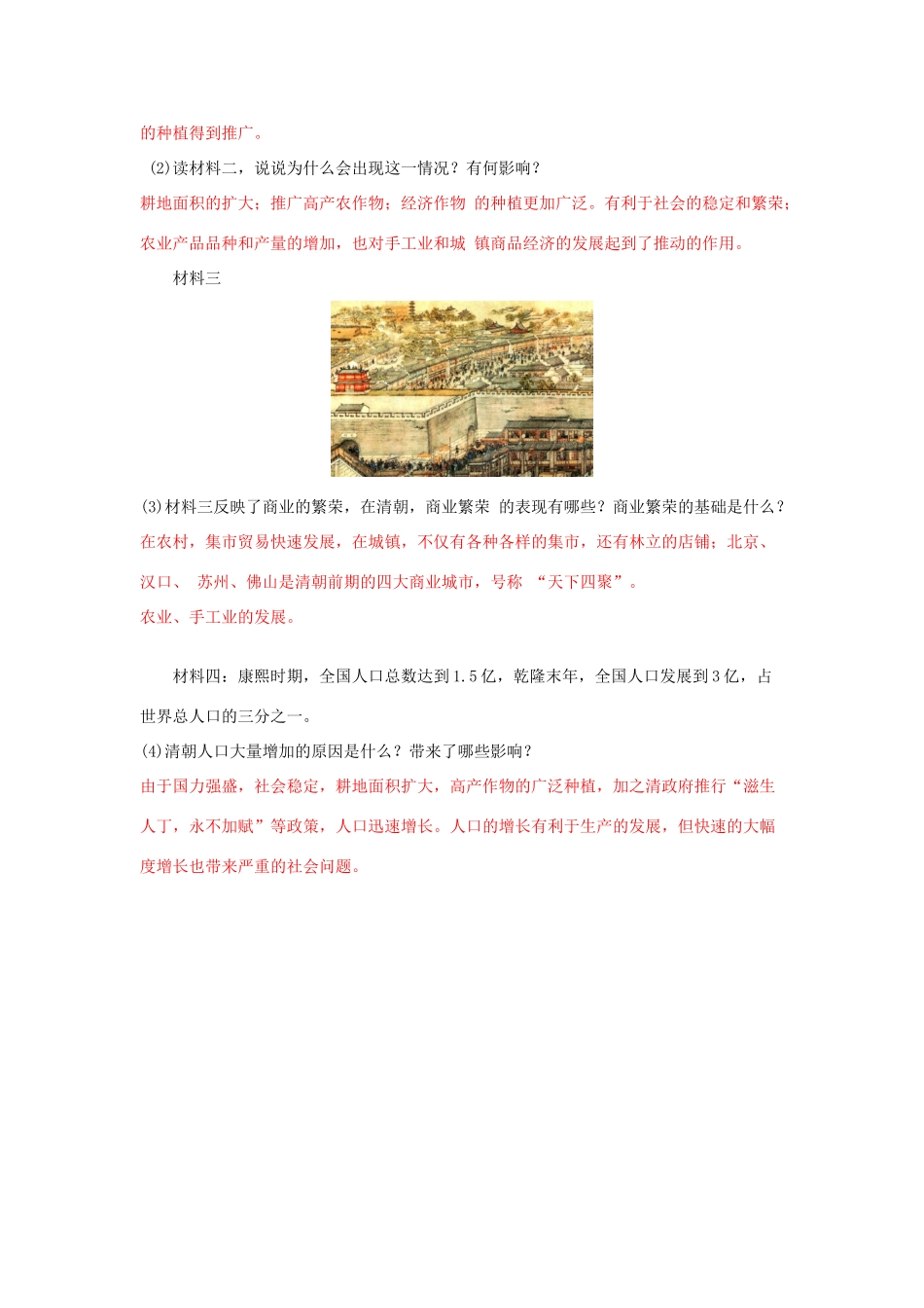 （秋季版）七年级历史下册 第19课 清朝前期的兴盛导学案 川教版-川教版初中七年级下册历史学案_第3页