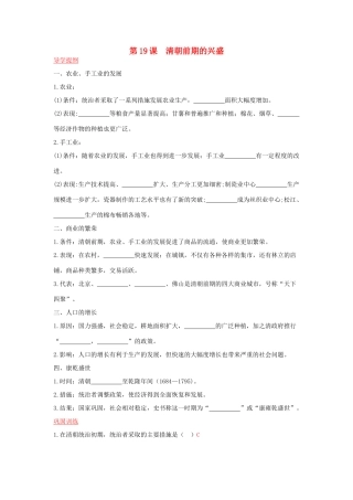 （秋季版）七年级历史下册 第19课 清朝前期的兴盛导学案 川教版-川教版初中七年级下册历史学案