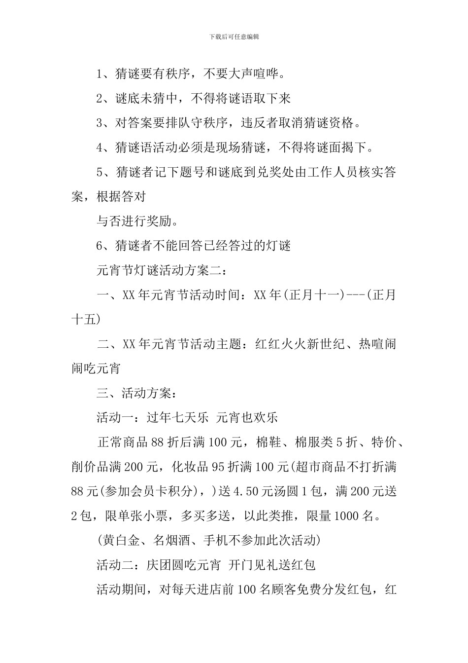 元宵节灯谜活动方案3篇_第2页