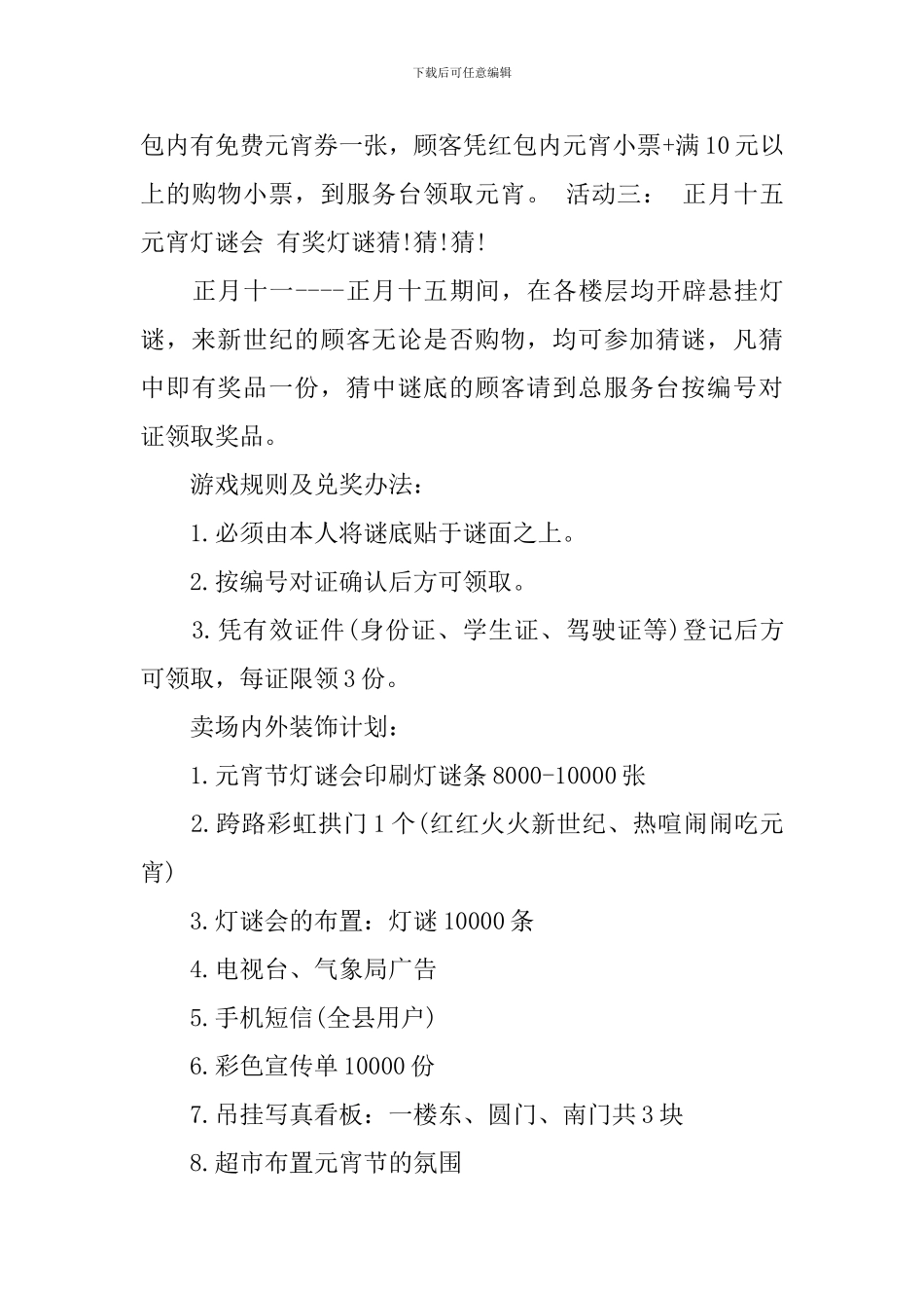 元宵节灯谜活动方案3篇_第3页