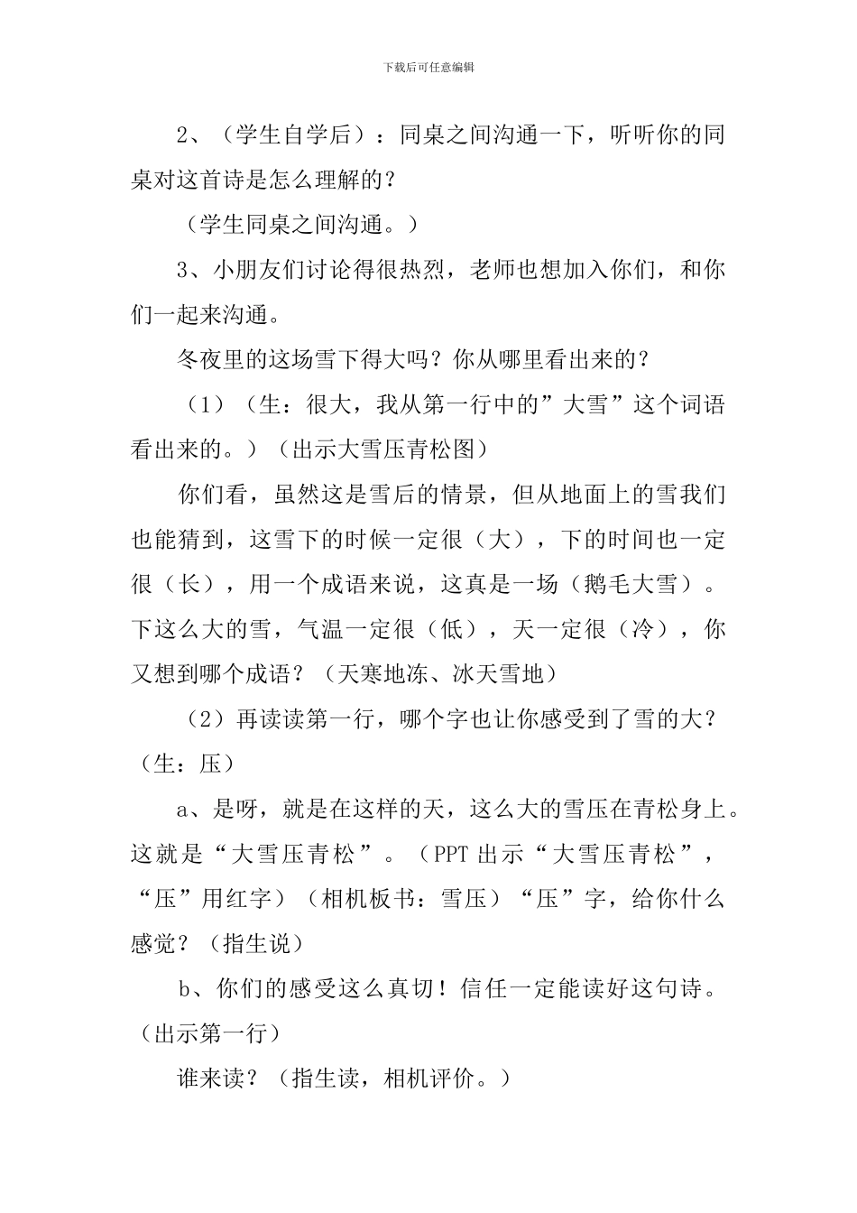 《青松》教学设计_第3页
