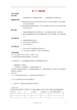 高中生物《细胞增殖》学案3 苏教版必修1