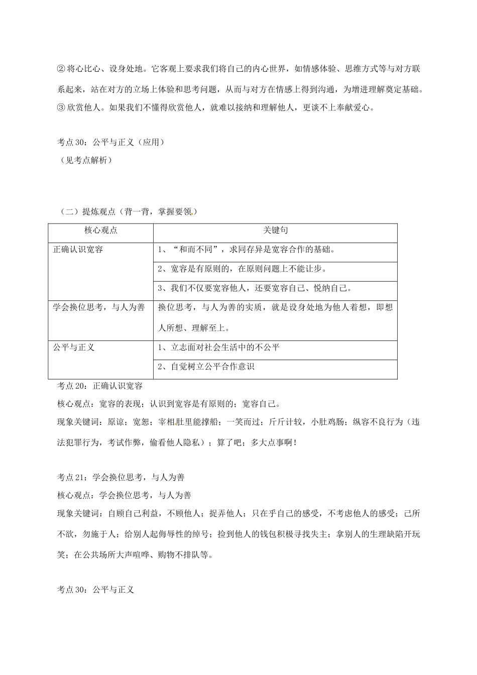 江苏省溧水区中考政治一轮复习学案9-人教版初中九年级全册政治学案_第2页