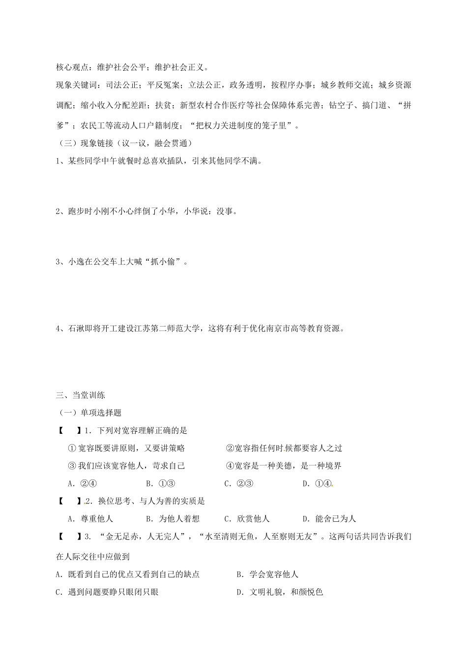 江苏省溧水区中考政治一轮复习学案9-人教版初中九年级全册政治学案_第3页