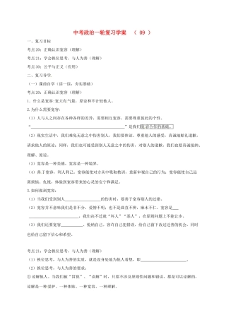 江苏省溧水区中考政治一轮复习学案9-人教版初中九年级全册政治学案