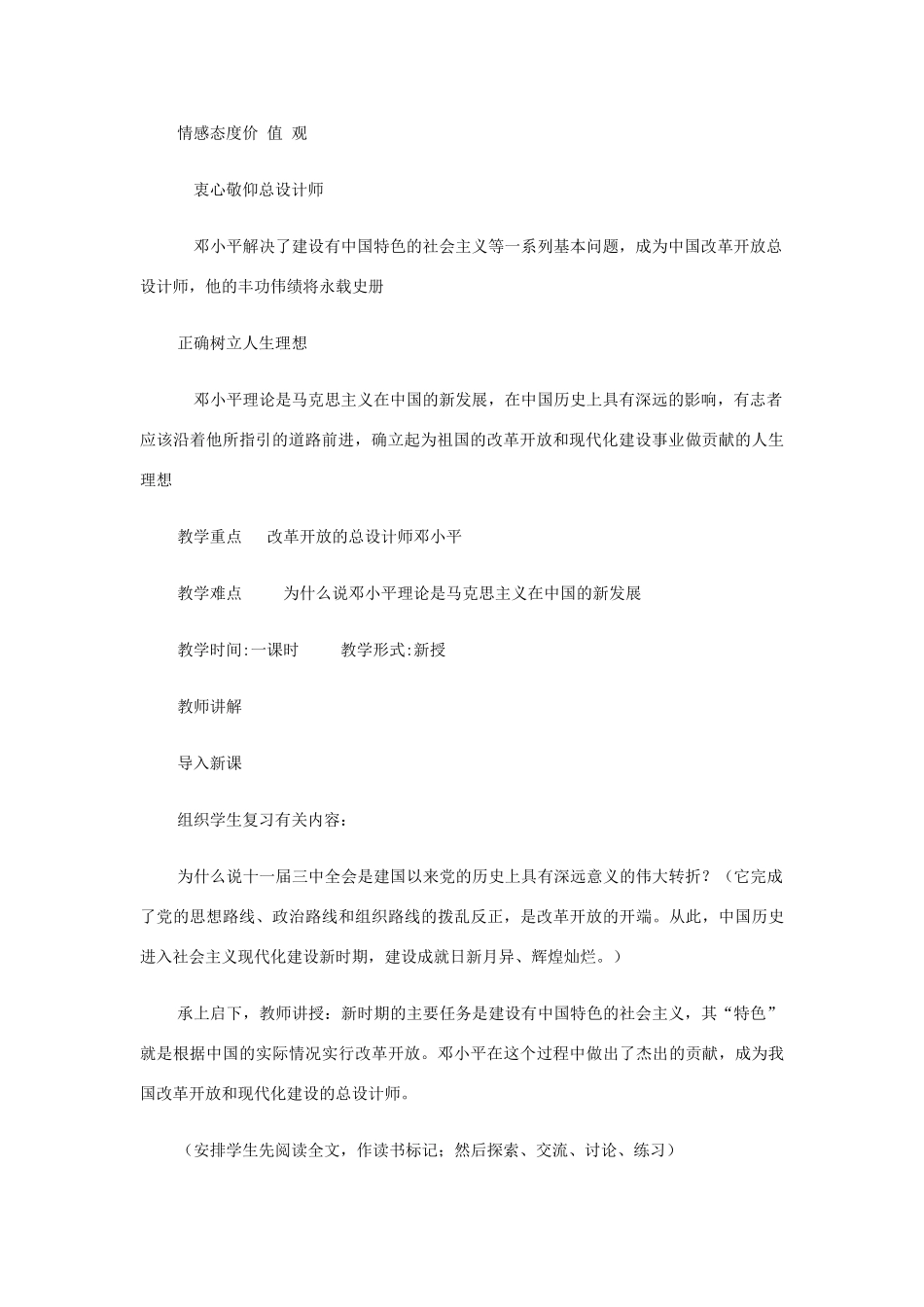 八年级历史下册：第9课对外开放逐步扩大导学案（华东师大版）_第2页