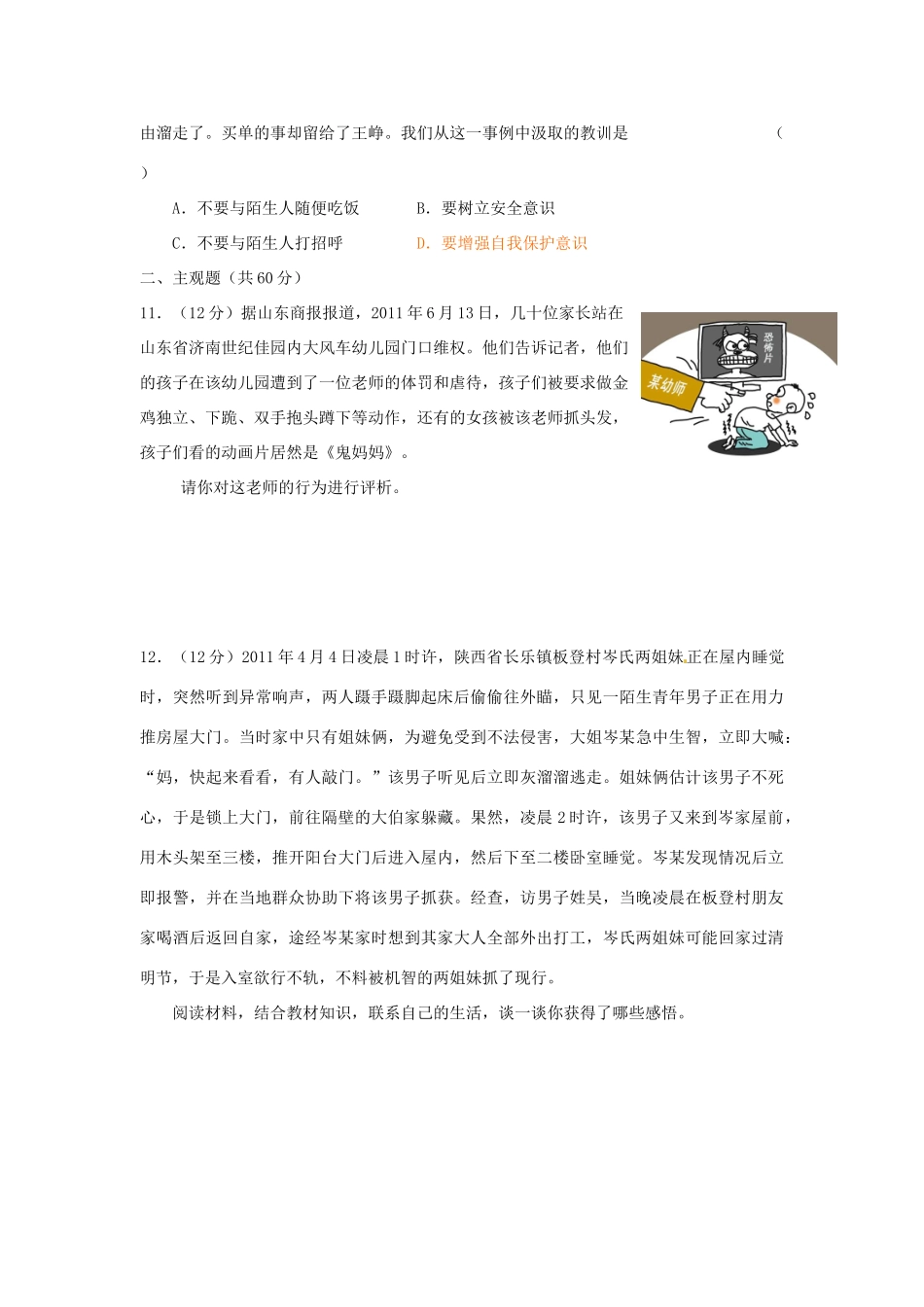 湖南省张家界市慈利县赵家岗土家族乡中学八年级政治上册 第五单元综合检测卷 湘教版_第3页