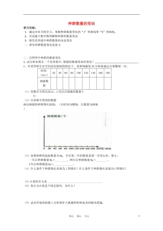 高中生物《种群数量的变动》学案5 中图版必修3