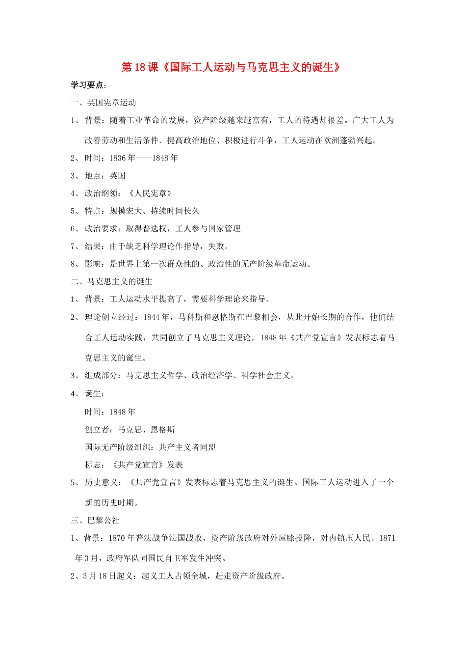 八年级历史上：第18课《国际工人运动与马克思主义的诞生》学案（鲁教版）_第1页