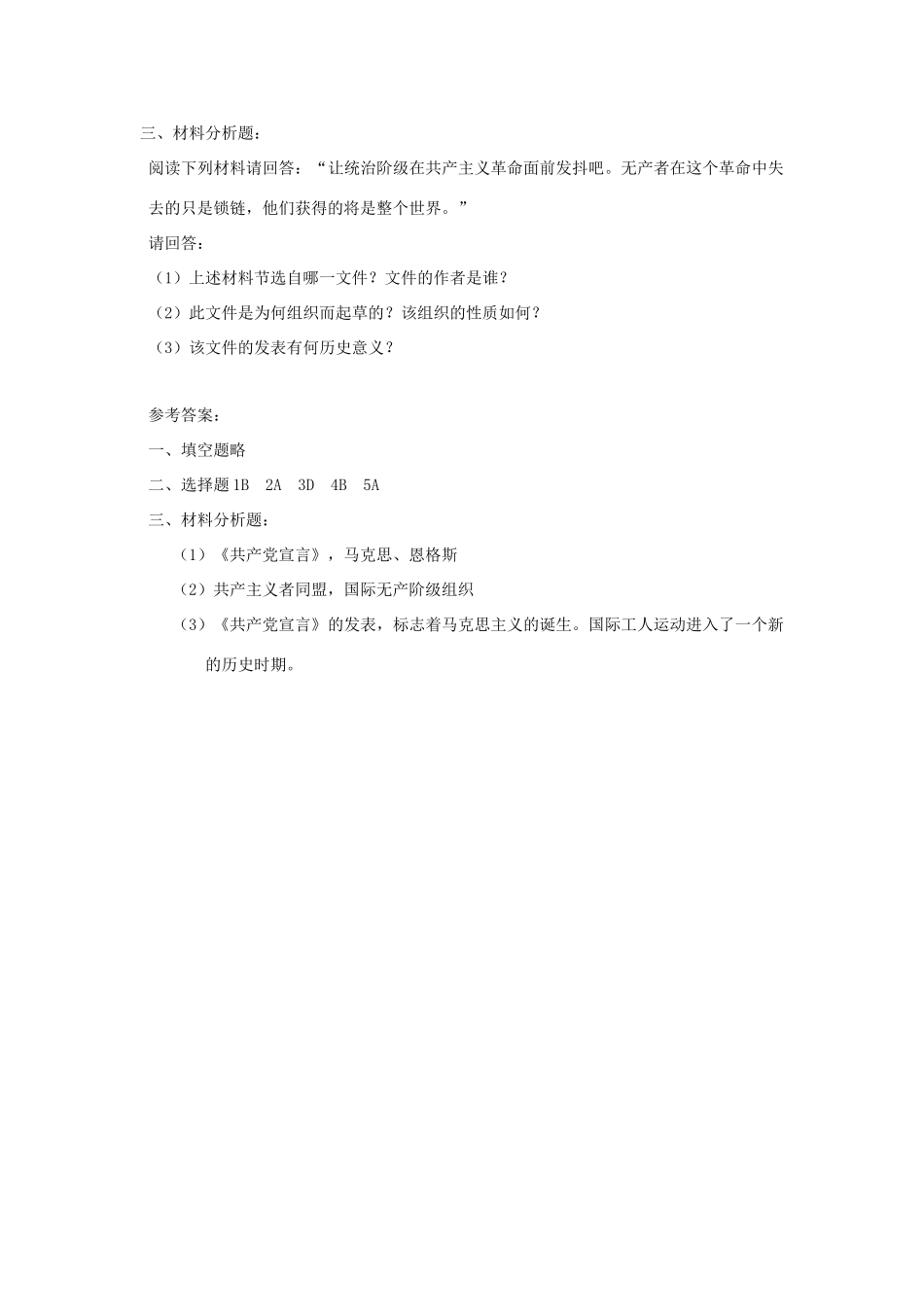 八年级历史上：第18课《国际工人运动与马克思主义的诞生》学案（鲁教版）_第3页
