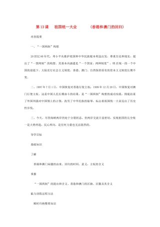 八年级历史下册 第13课《祖国统一大业》导学案 华东师大版