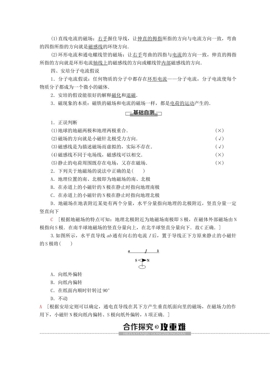 高中物理 第3章 磁场 第1节 我们周围的磁现象 第2节 认识磁场学案 粤教版选修3-1-粤教版高中选修3-1物理学案_第2页