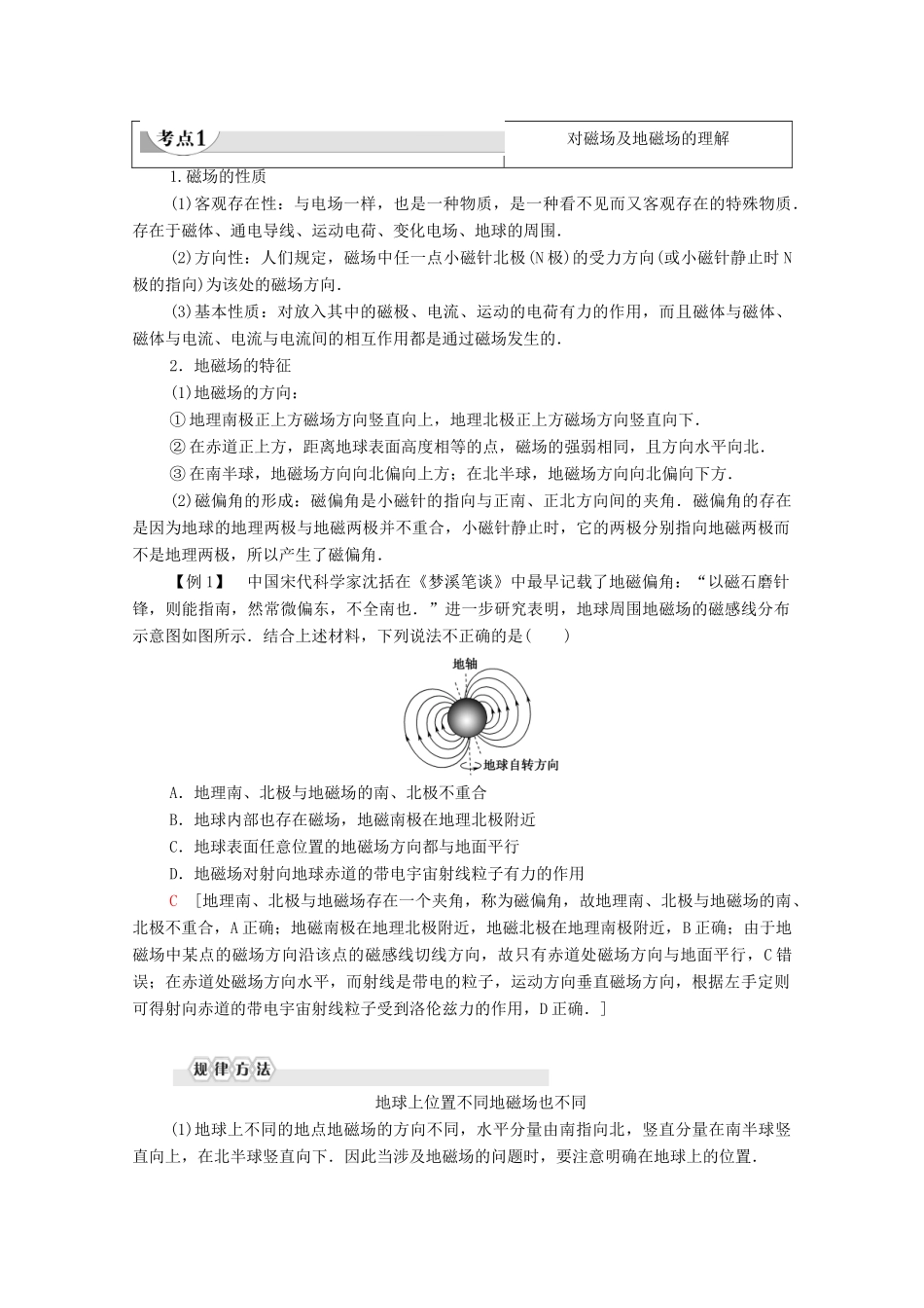 高中物理 第3章 磁场 第1节 我们周围的磁现象 第2节 认识磁场学案 粤教版选修3-1-粤教版高中选修3-1物理学案_第3页