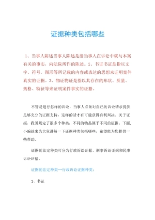 证据种类包括哪些