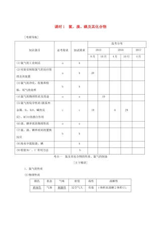 （浙江专版）高考化学大一轮复习 专题三 从海水中获得的化学物质 课时1 氯、溴、碘及其化合物学案-人教版高三全册化学学案