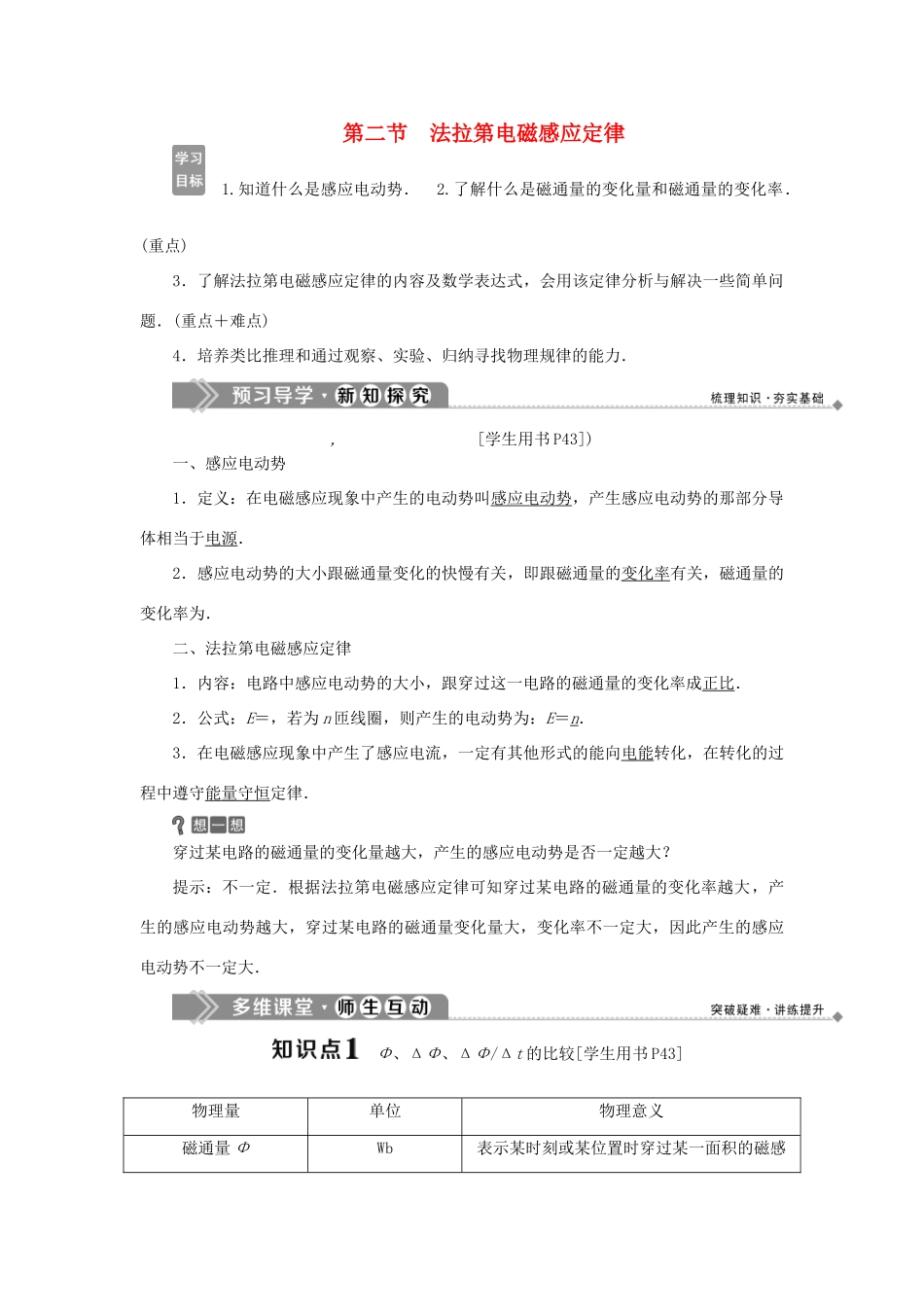 高中物理 第三章 电磁感应 2 第二节 法拉第电磁感应定律学案 新人教版选修1-1-新人教版高二选修1-1物理学案_第1页