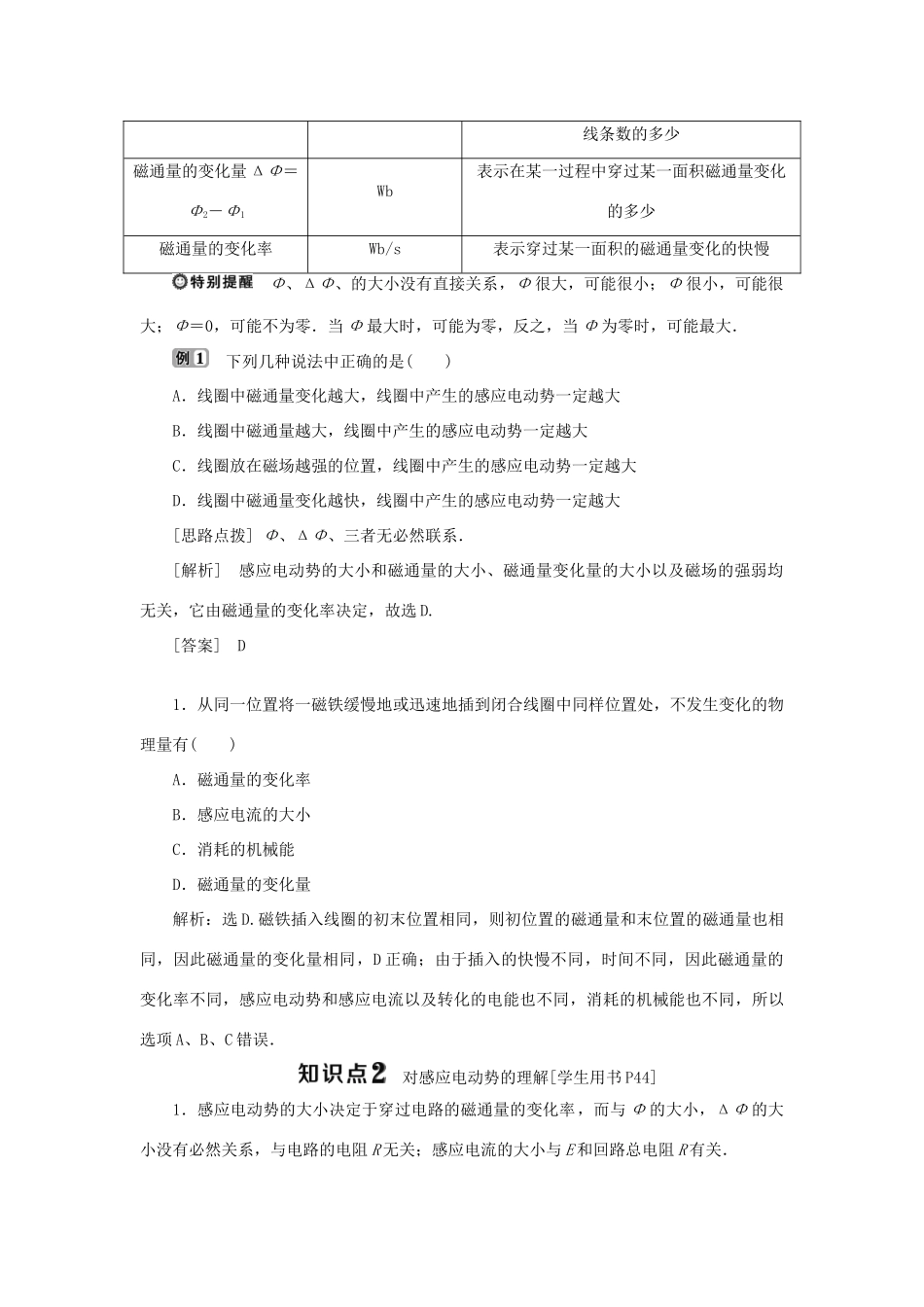 高中物理 第三章 电磁感应 2 第二节 法拉第电磁感应定律学案 新人教版选修1-1-新人教版高二选修1-1物理学案_第2页