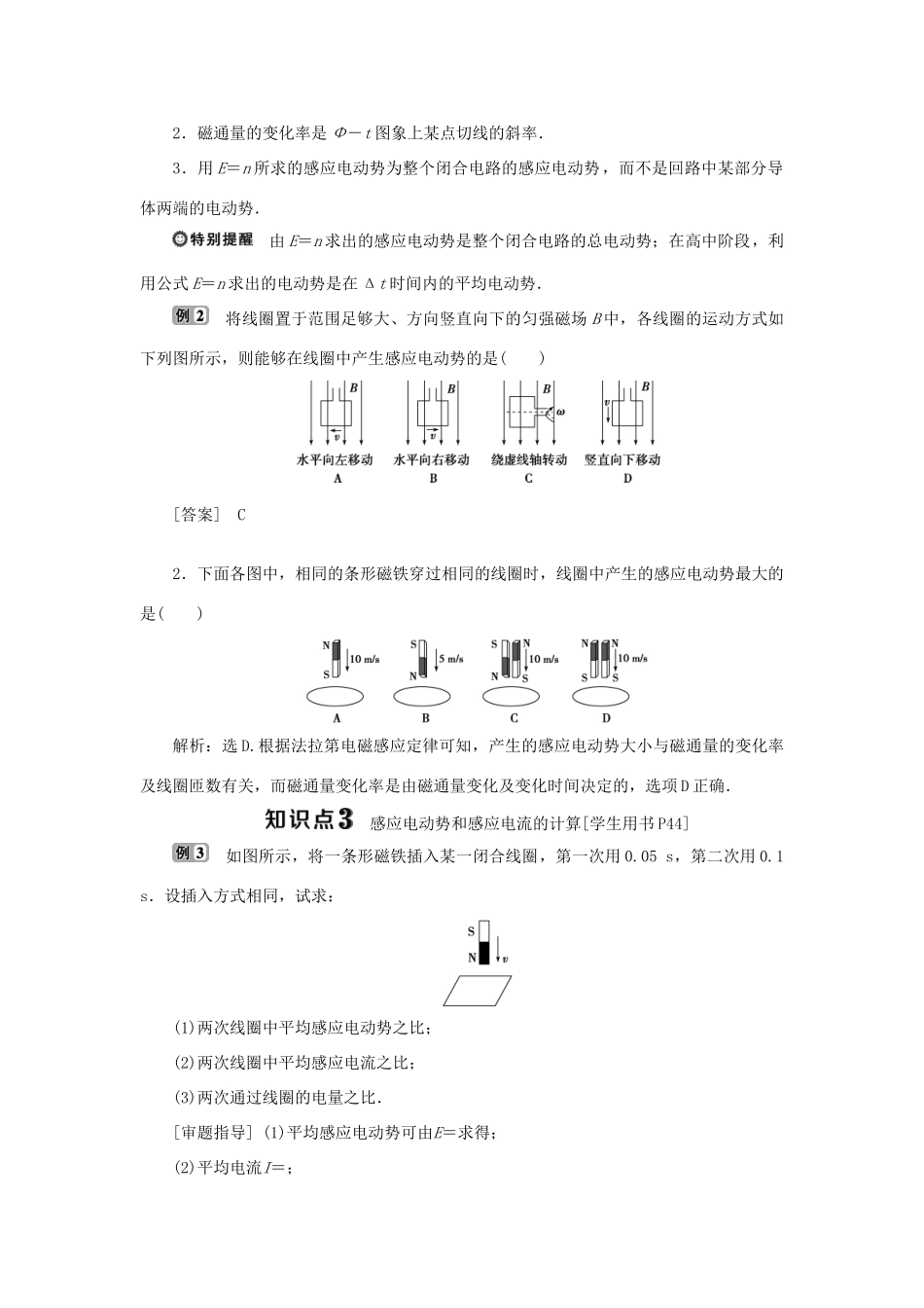 高中物理 第三章 电磁感应 2 第二节 法拉第电磁感应定律学案 新人教版选修1-1-新人教版高二选修1-1物理学案_第3页