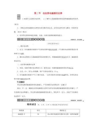 高中物理 第三章 电磁感应 2 第二节 法拉第电磁感应定律学案 新人教版选修1-1-新人教版高二选修1-1物理学案