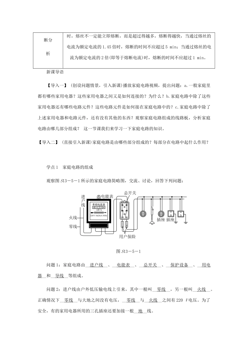 九年级物理全册 13.5家庭电路导学设计 （新版）北师大版-（新版）北师大版初中九年级全册物理学案_第2页