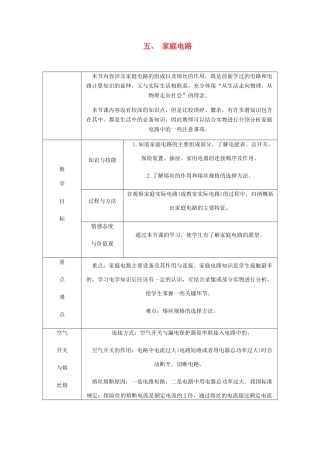 九年级物理全册 13.5家庭电路导学设计 （新版）北师大版-（新版）北师大版初中九年级全册物理学案