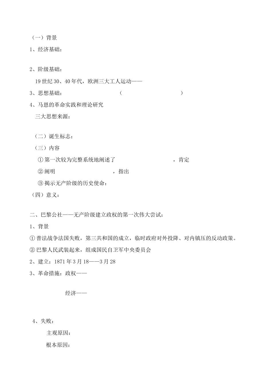 (学生) 第八单元第1课_第2页