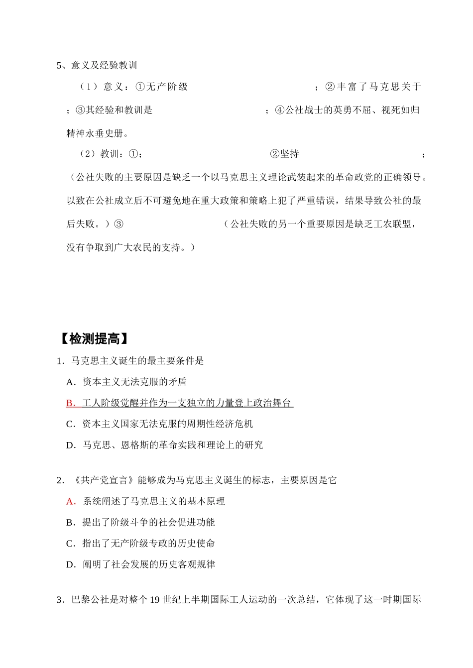 (学生) 第八单元第1课_第3页