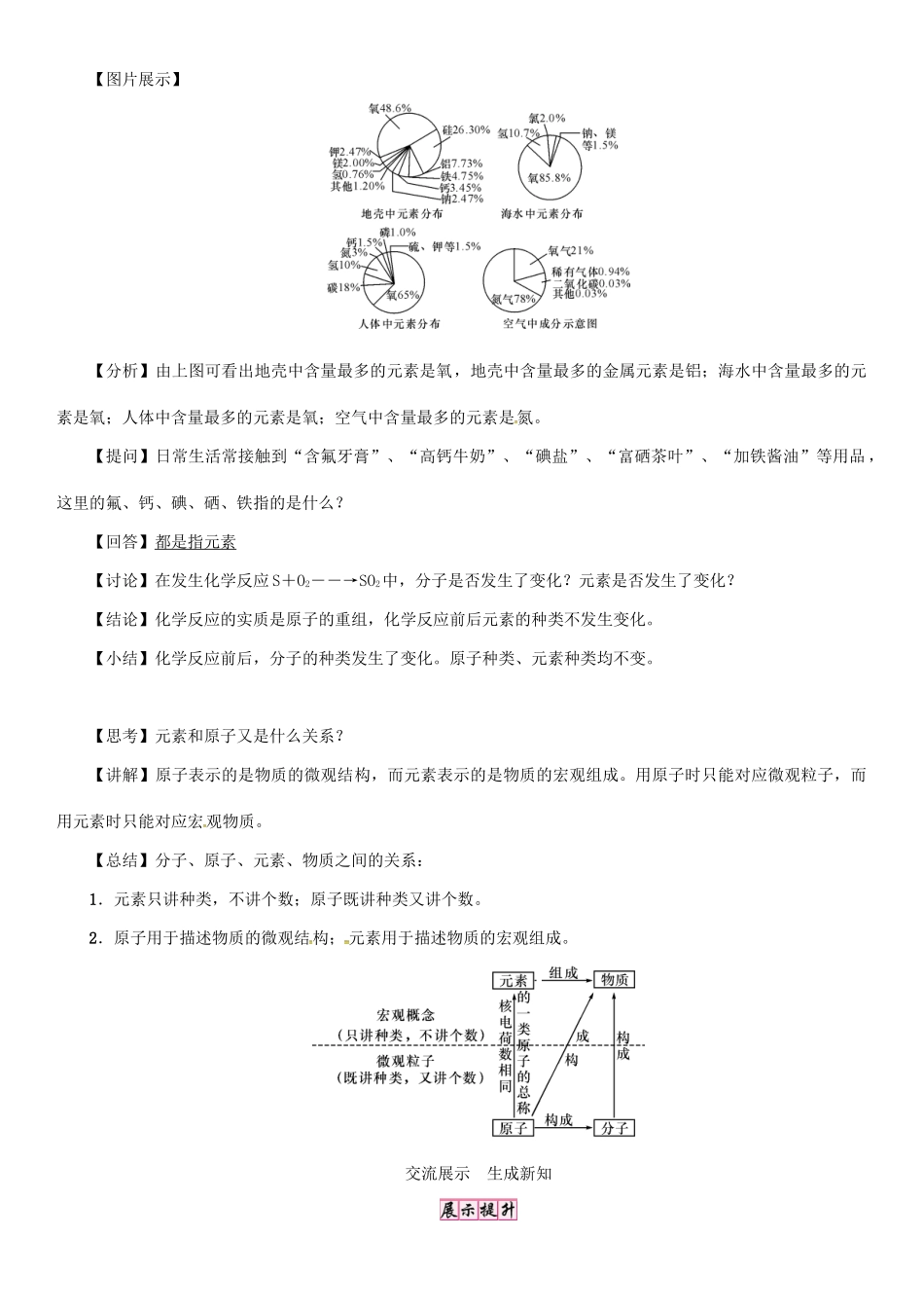 秋九年级化学上册 第3单元 物质构成的奥秘 课题3 元素 第1课时 物质是由元素组成的导学案 （新版）新人教版-（新版）新人教版初中九年级上册化学学案_第2页
