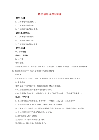 中考化学一轮复习 第20课时 化学与环境学案-人教版初中九年级全册化学学案
