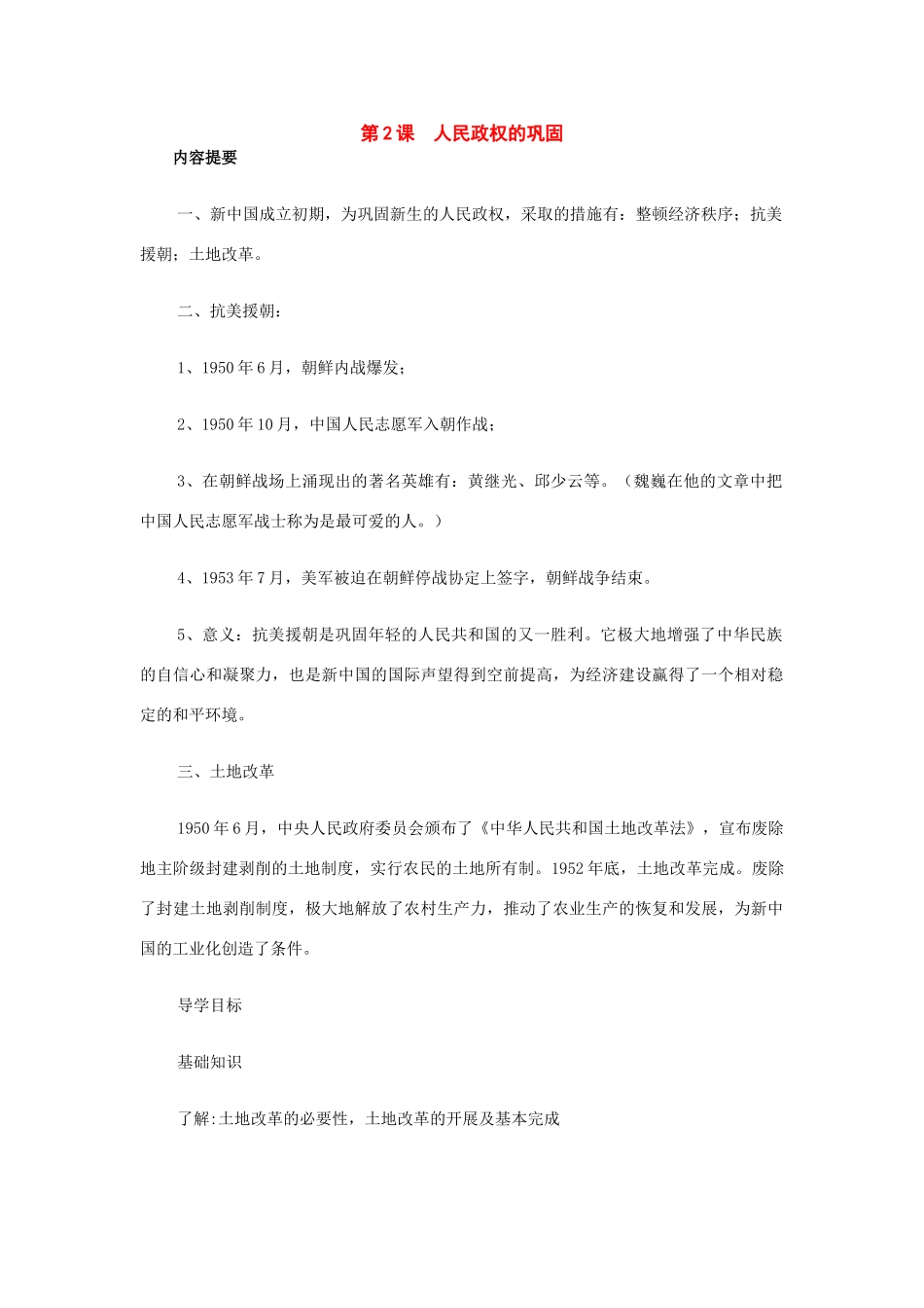 八年级历史下册：第2课人民政权的巩固导学案（华东师大版）_第1页