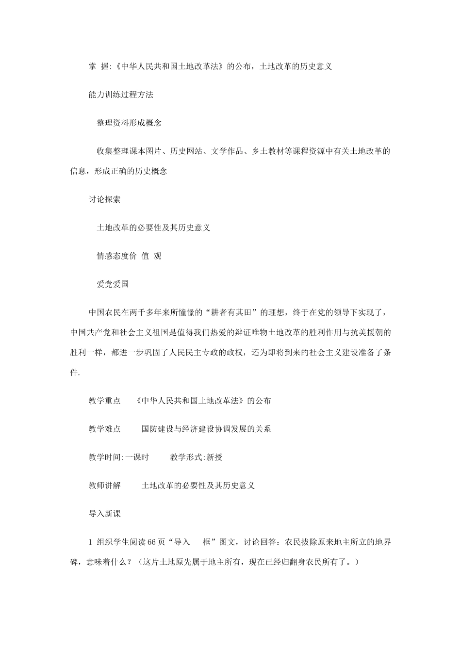 八年级历史下册：第2课人民政权的巩固导学案（华东师大版）_第2页