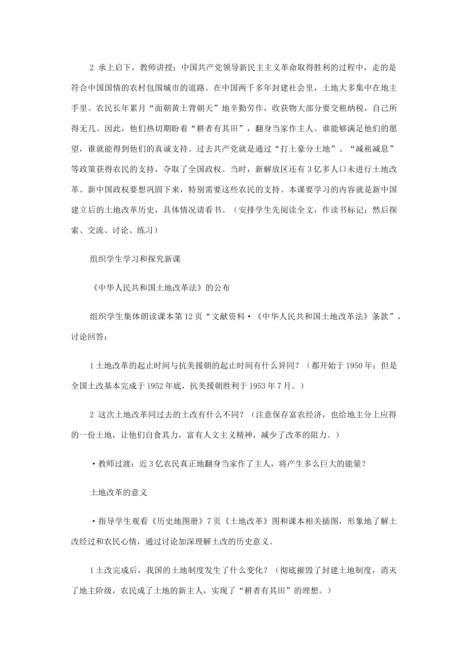 八年级历史下册：第2课人民政权的巩固导学案（华东师大版）_第3页