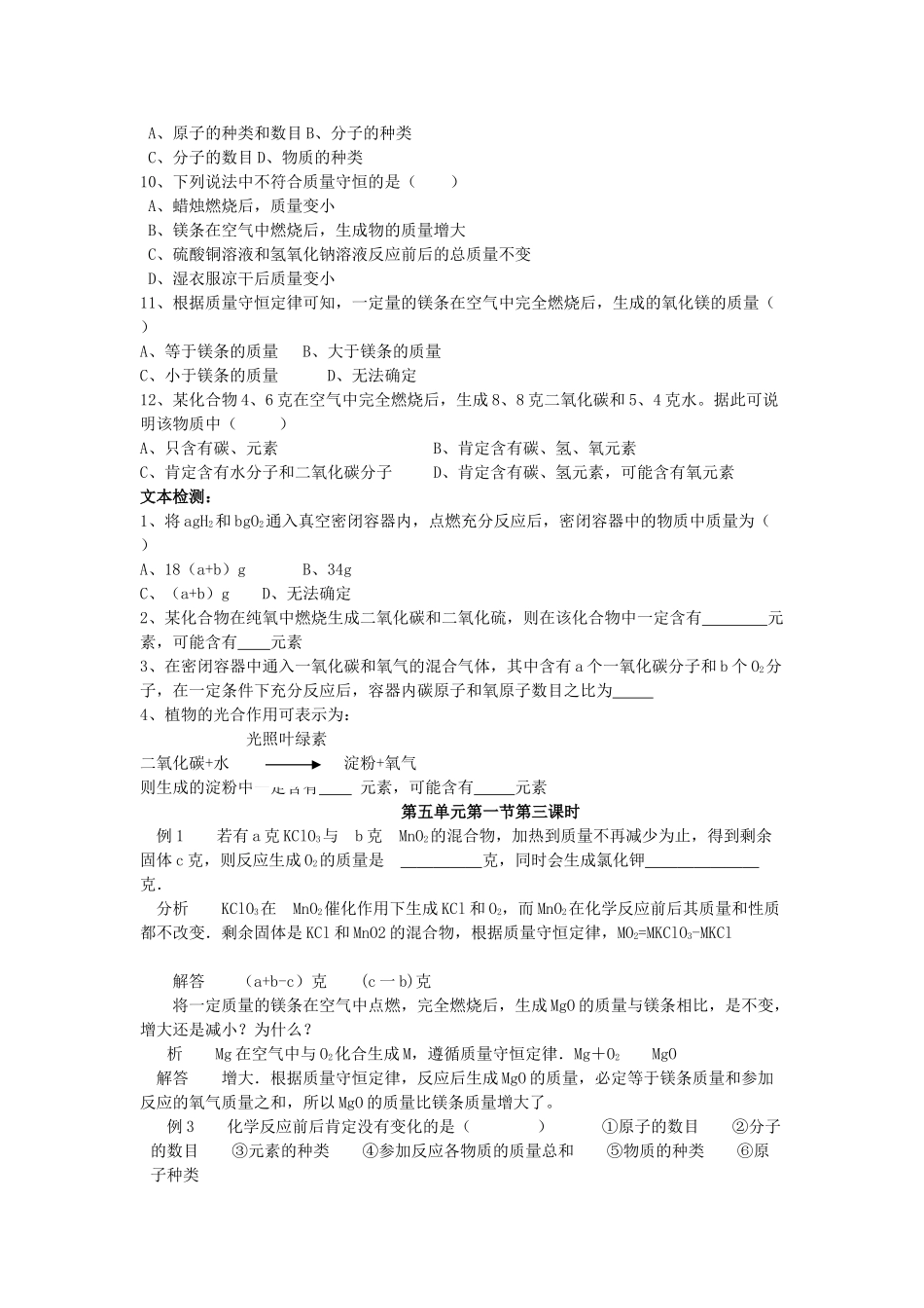 九年级化学 第五单元预习学案人教版_第2页