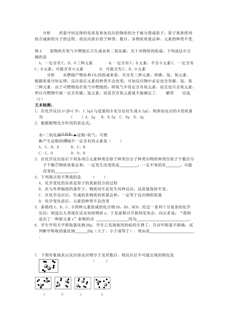 九年级化学 第五单元预习学案人教版_第3页