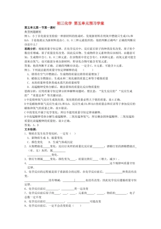 九年级化学 第五单元预习学案人教版