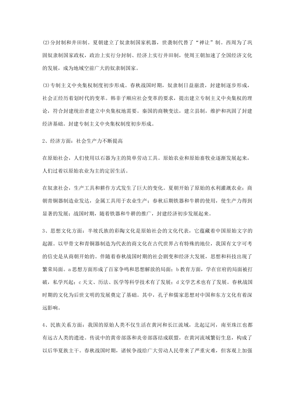 高二历史：《高中历史阶段特征》学案（人教版）_第2页